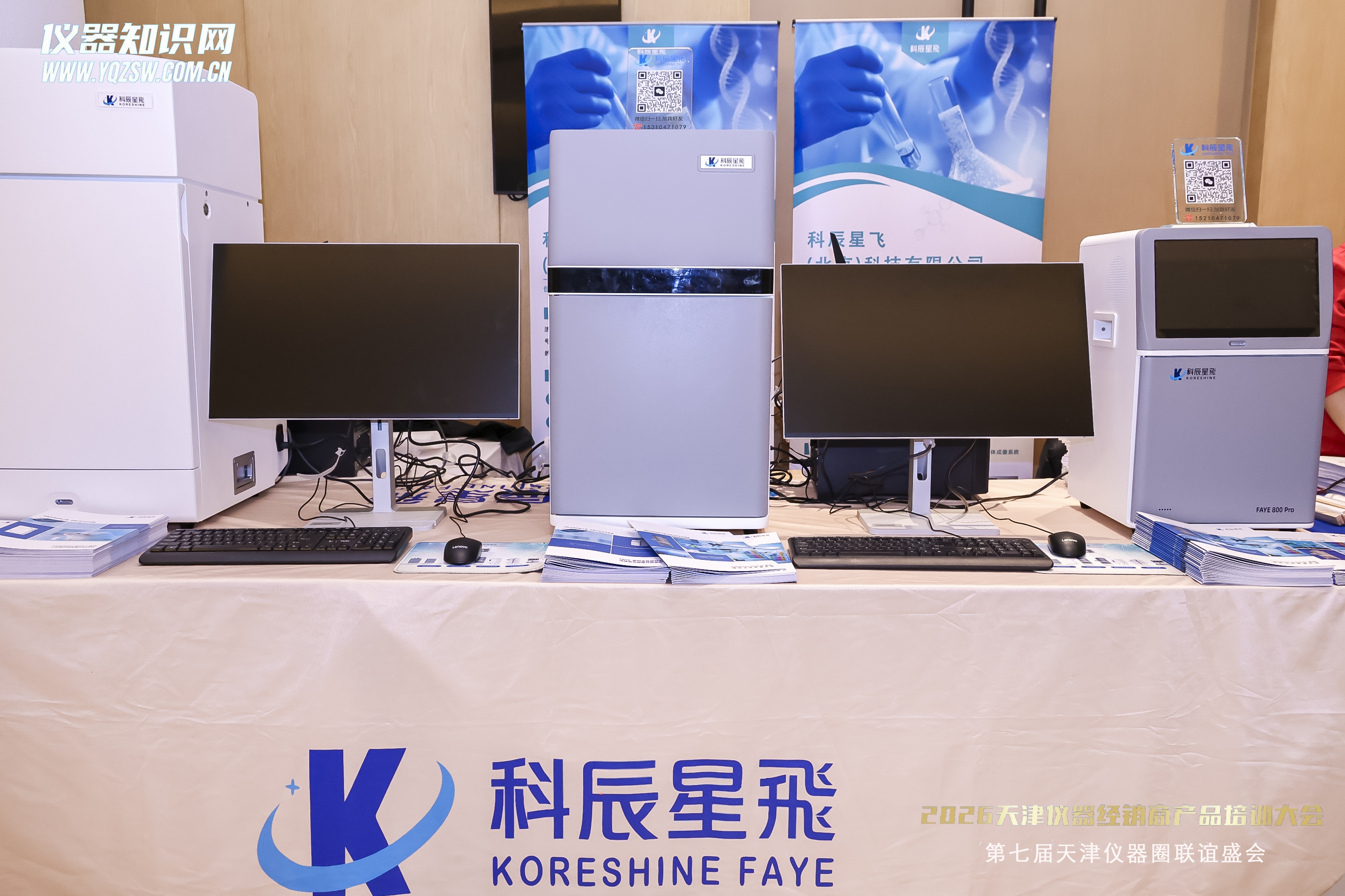 津门聚智，仪路同行｜科辰星飞亮相 2026 天津仪器经销商培训大会(图2)