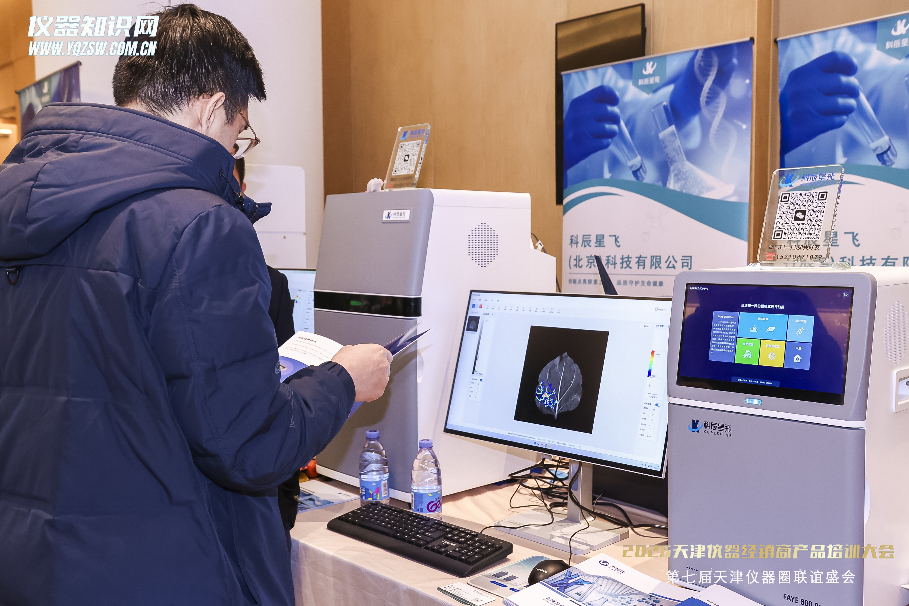 津门聚智，仪路同行｜科辰星飞亮相 2026 天津仪器经销商培训大会(图3)