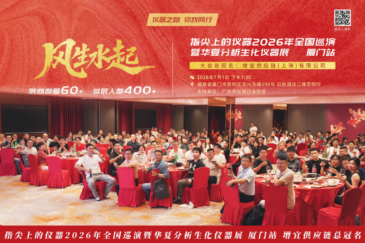 鹭岛之约，星光熠熠——科辰星飞亮相2026华夏分析生化仪器展厦门站(图1)